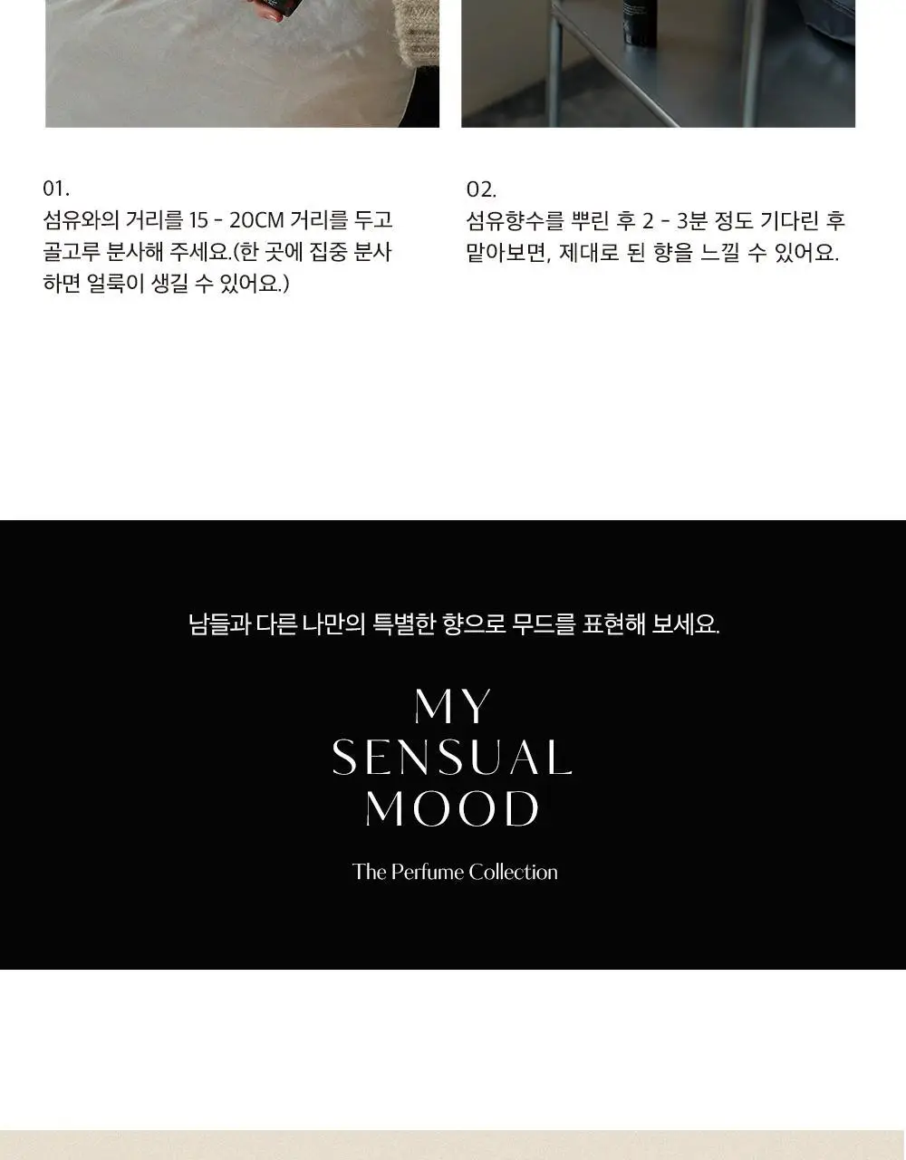 [오래남는 잔향] 헤트라스 텍스타일 퍼퓸 섬유향수 80ml 6종 택1 상세페이지 45